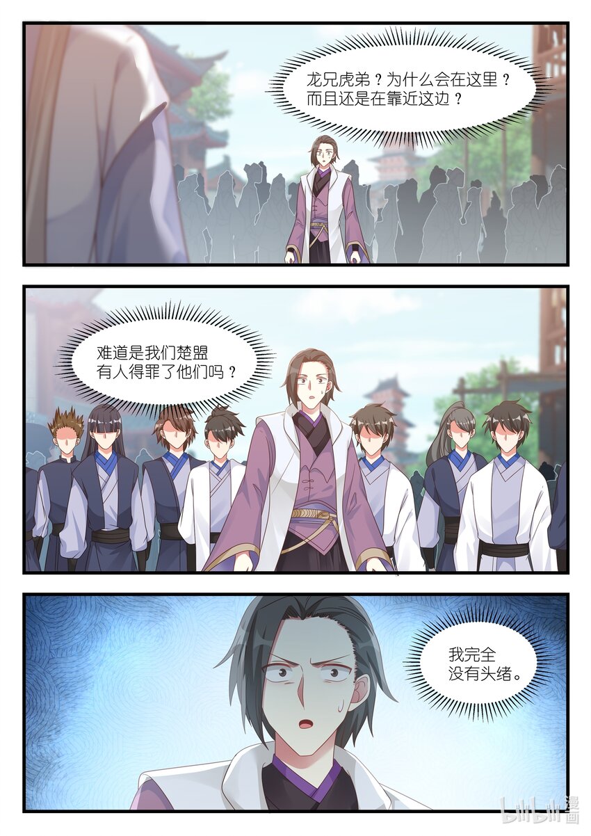 修罗武神小说最新章节漫画,014 龙兄虎弟2图