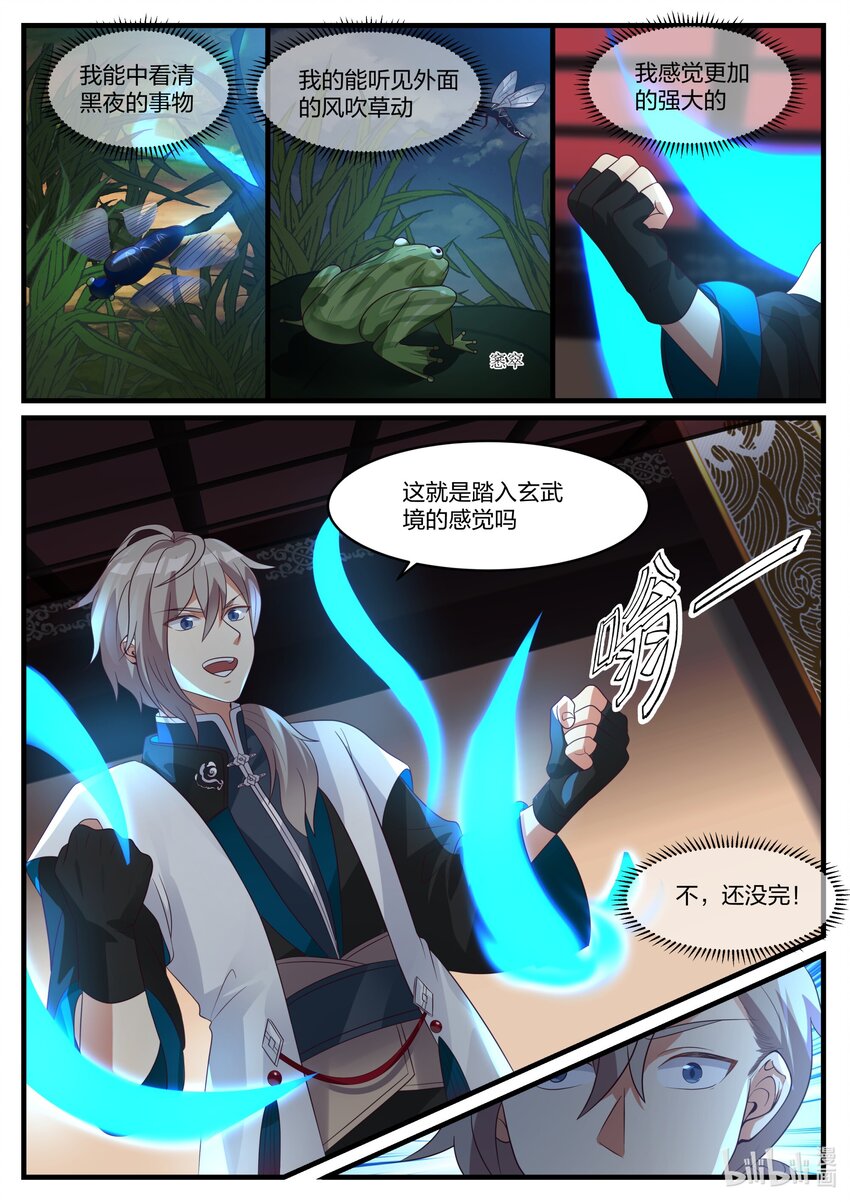 修罗武神最新章节列表目录漫画,280 连续突破2图