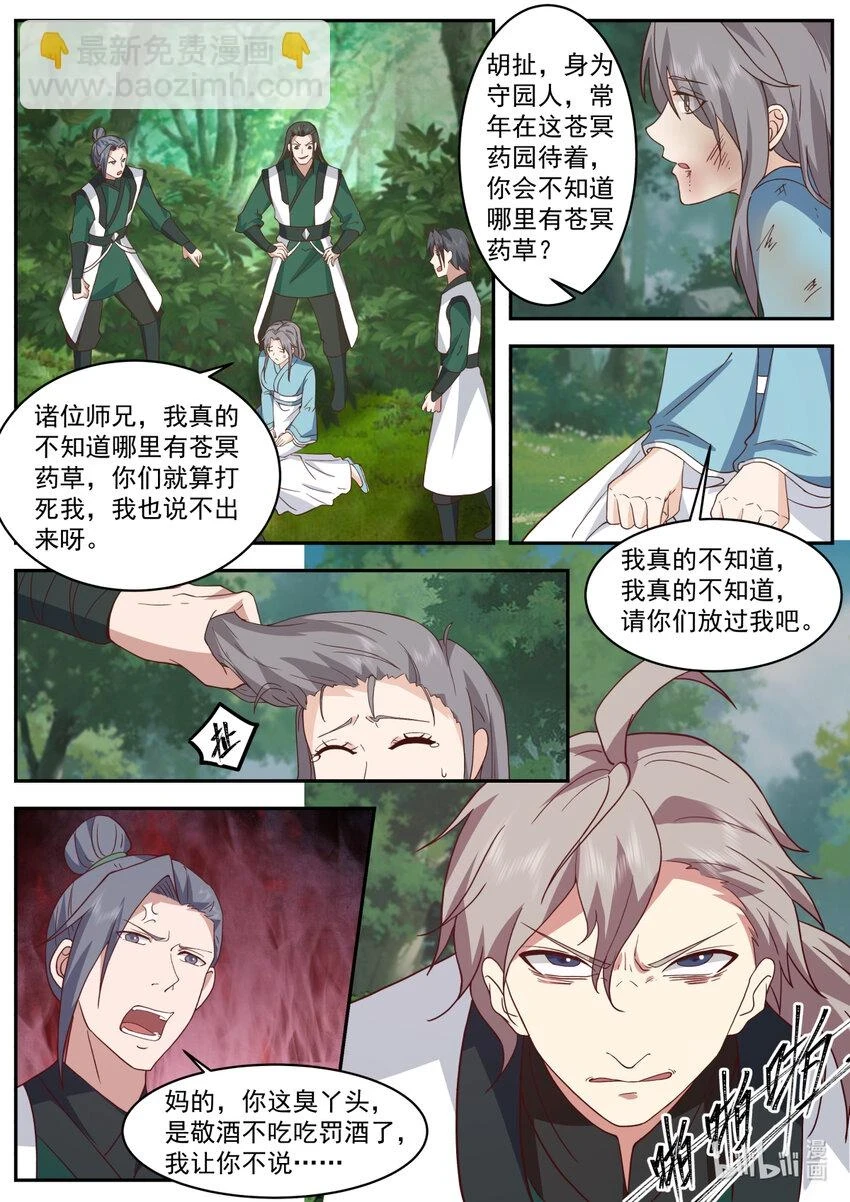 修罗武神楚枫小说笔趣阁最新章节漫画,738 恃强凌弱2图