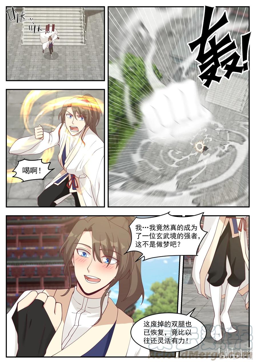 修罗武神小说下载漫画,206 更进一层楼1图