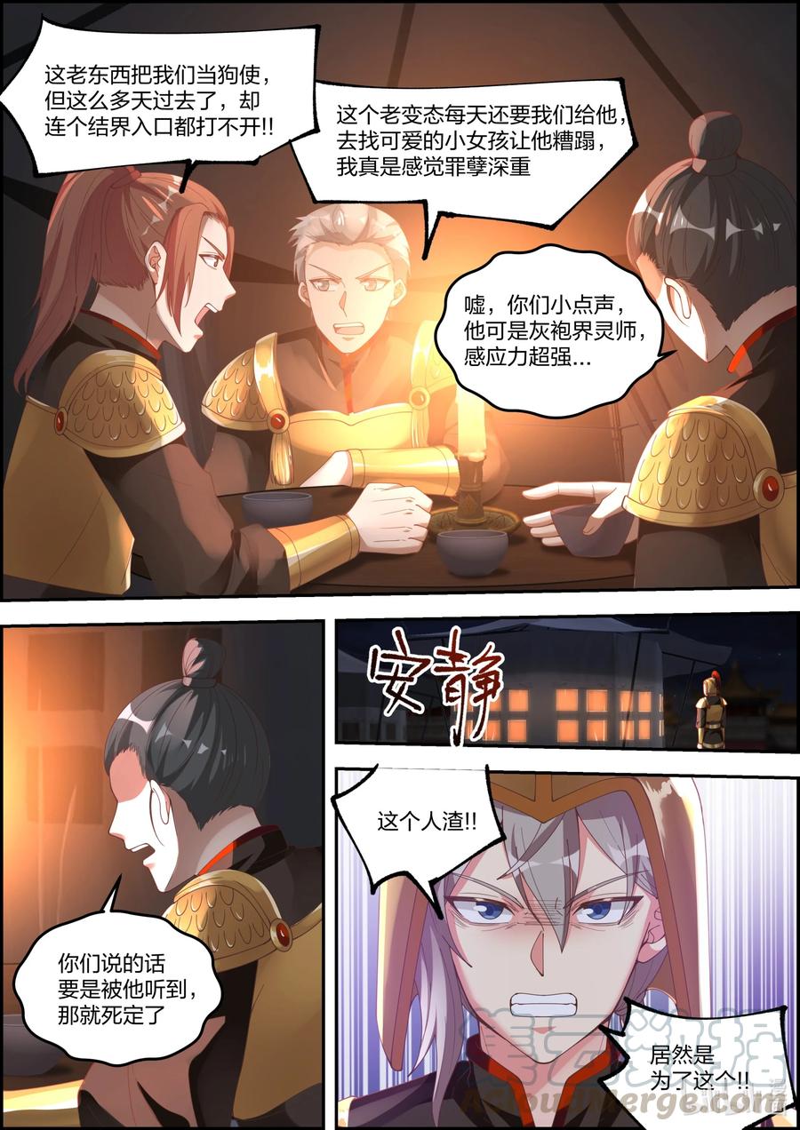 修罗武神最新章节列表目录漫画,251 潜入玄武城2图