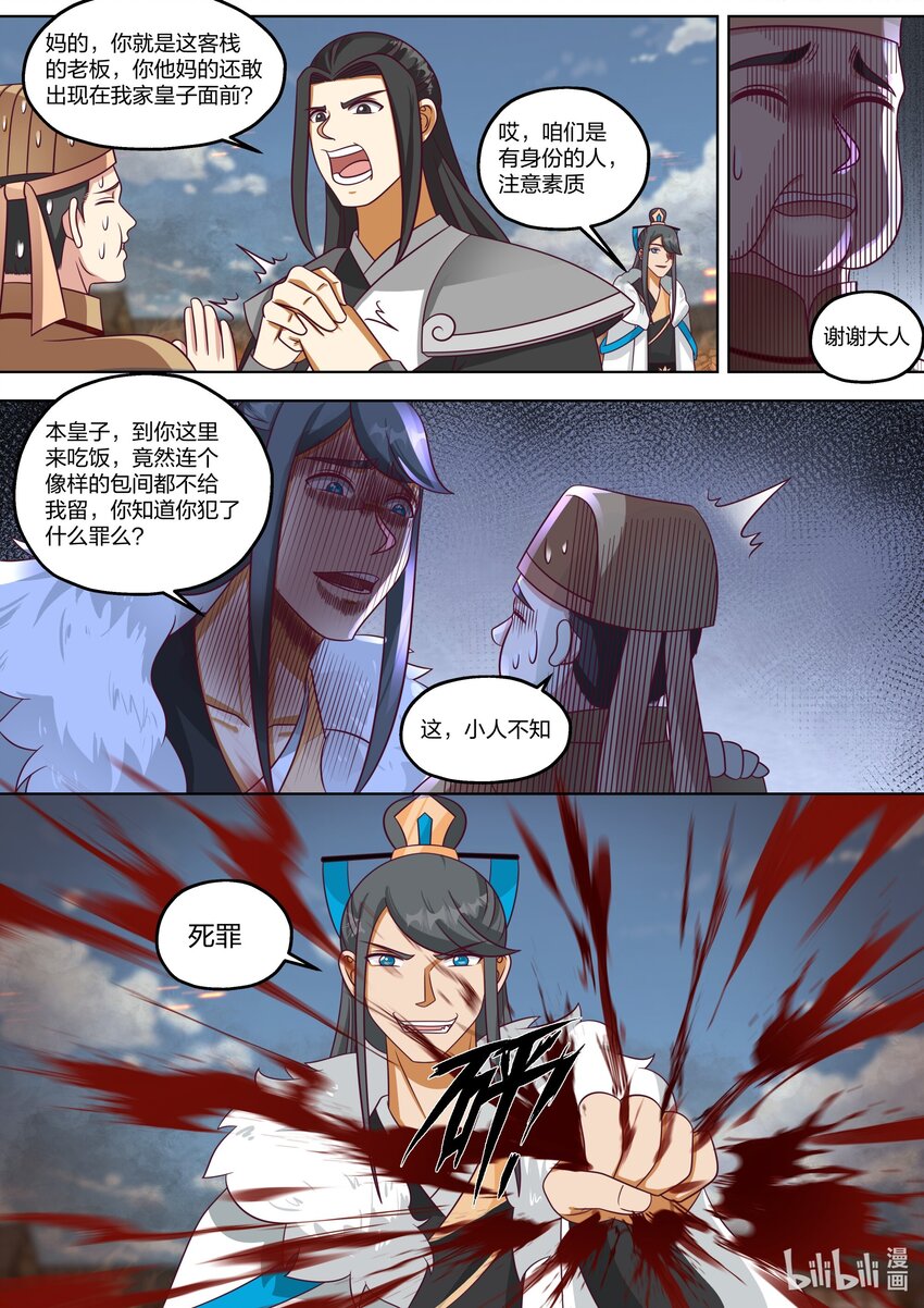 修罗武神楚枫全本免费阅读漫画,415 天翼的秘密1图