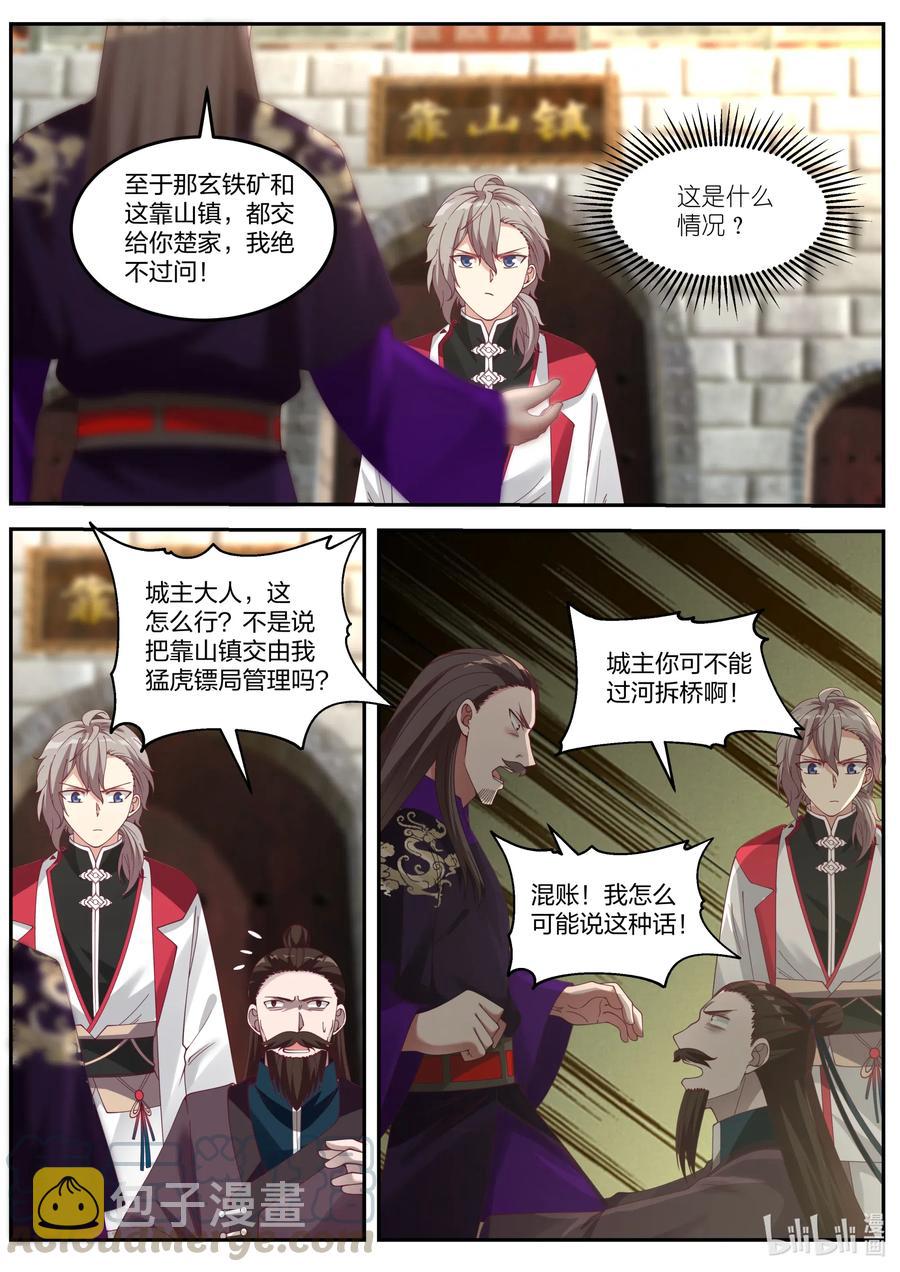 修罗武神17k小说网漫画,087 得罪不起的女人1图