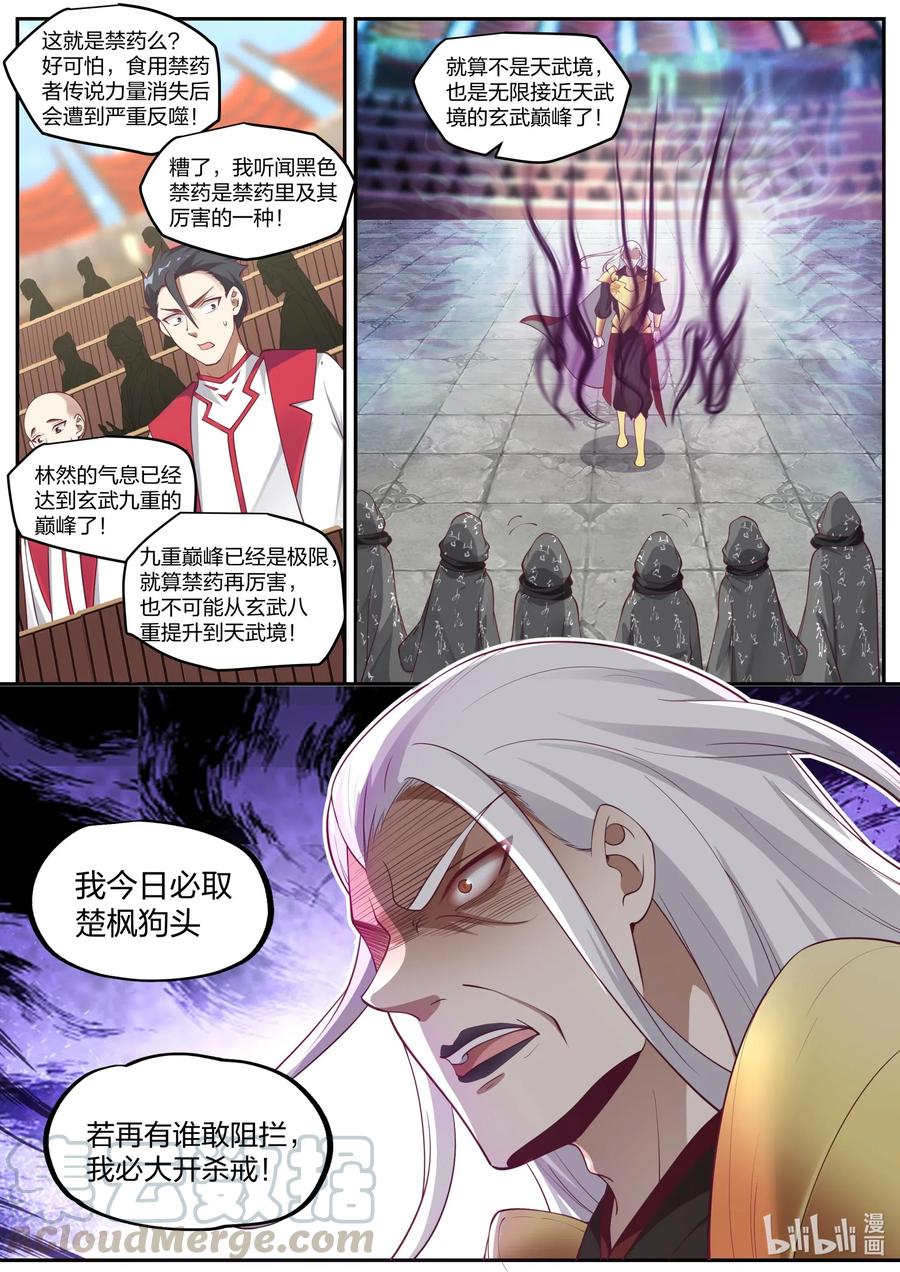 修罗武神简介漫画,219 禁药2图