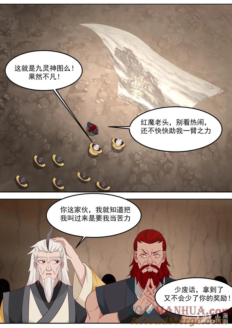 修罗武神笔趣阁无弹窗最新章节漫画,779 九灵神图本源2图