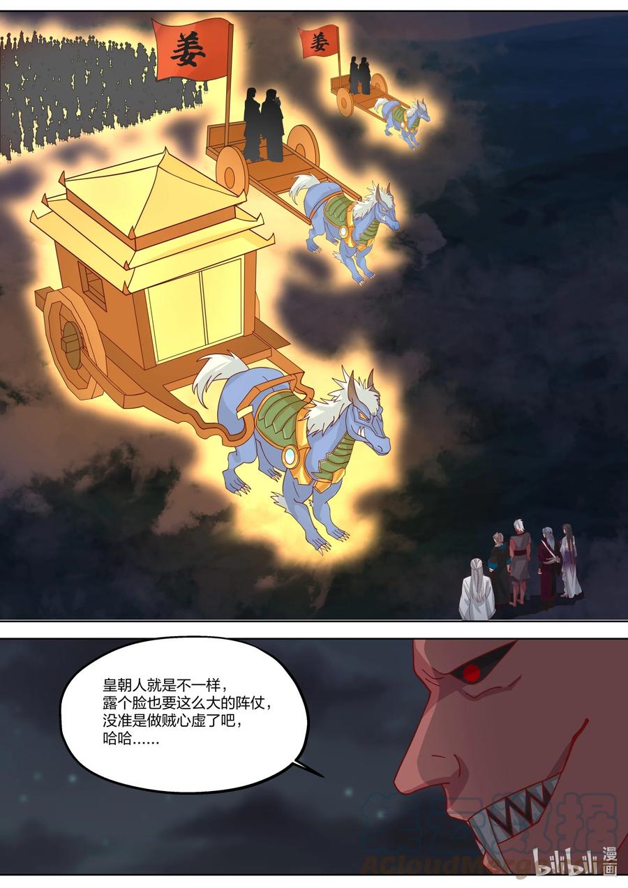 修罗武神小说全集免费阅读全文漫画,366 皇主大人1图