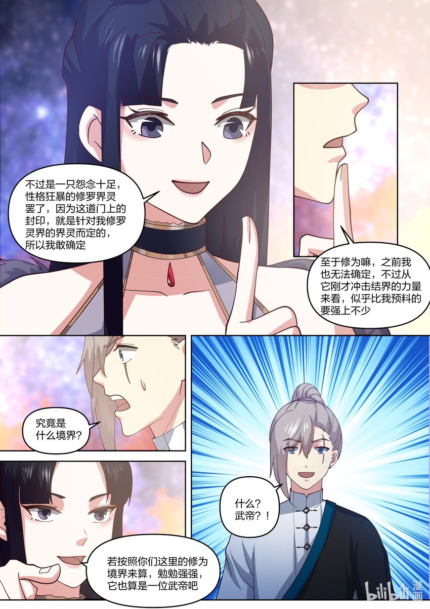 修罗武神境界漫画,429 武帝后代？1图