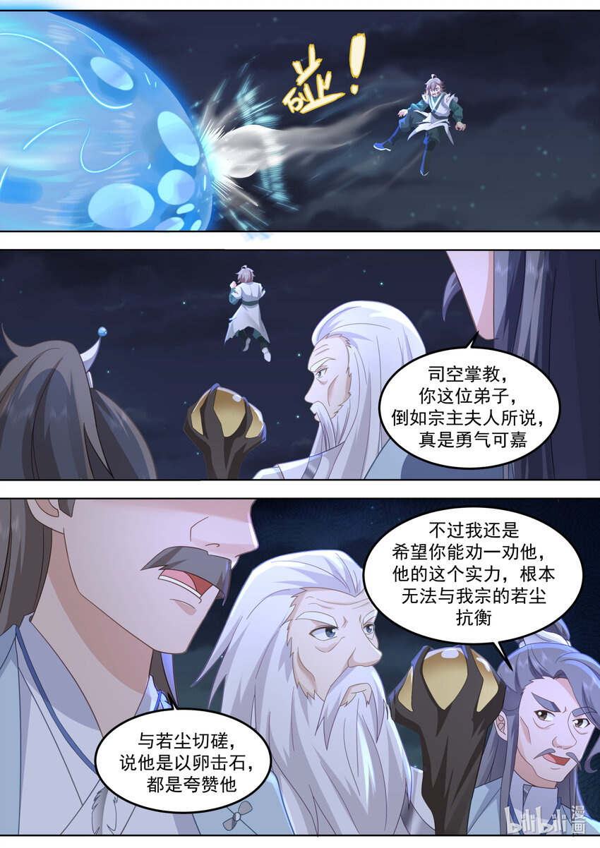 修罗武神全文免费阅读完整版下载小说漫画,702 大师姐1图