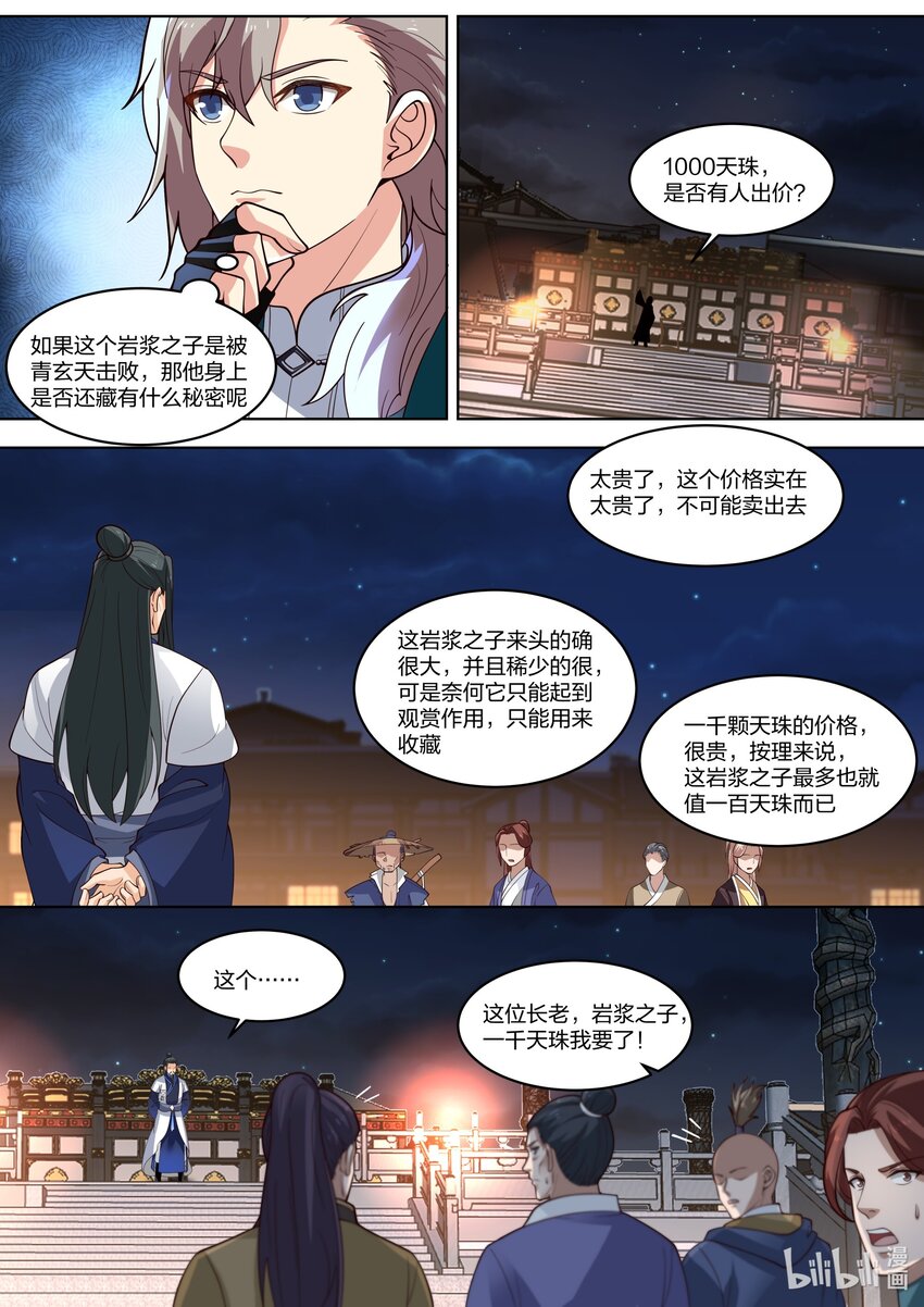 修罗武神小说全集免费阅读全文漫画,420 拍卖会1图