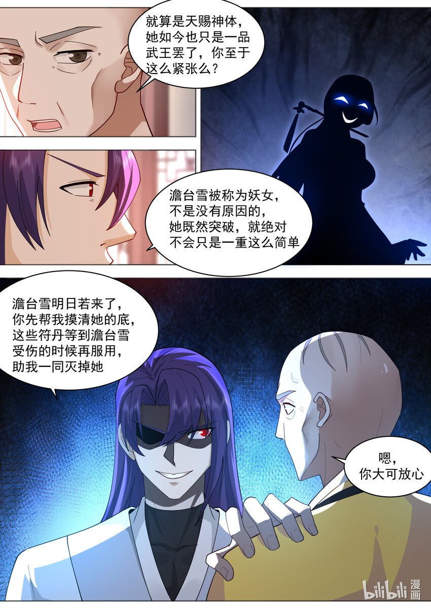 修罗武神楚枫最新章节更新漫画,610 血色婚宴2图