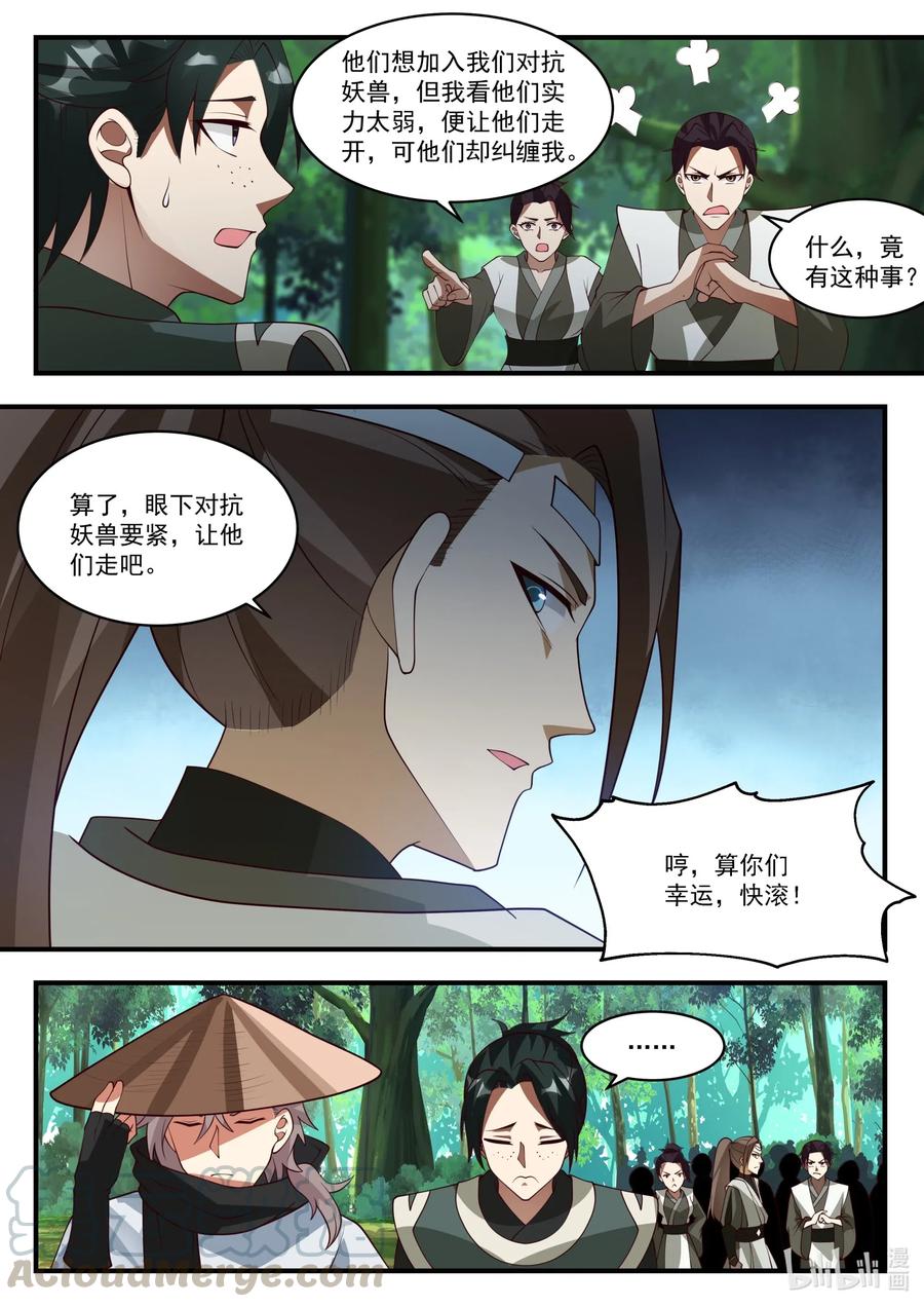 修罗武神小说全集免费阅读全文漫画,195 独孤傲云1图