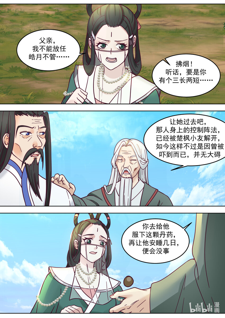 修罗武神全文阅读漫画,626 高深莫测2图