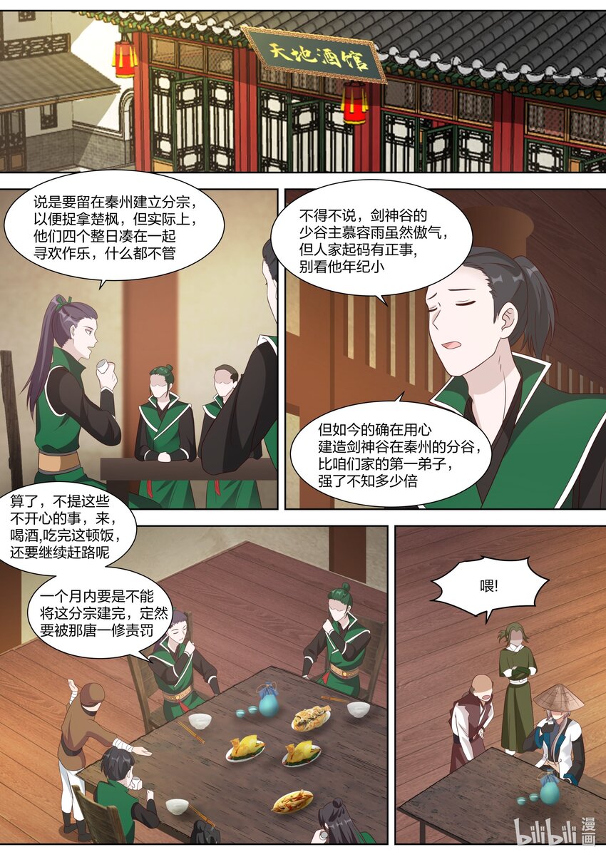 修罗武神漫画,316 算算旧账2图