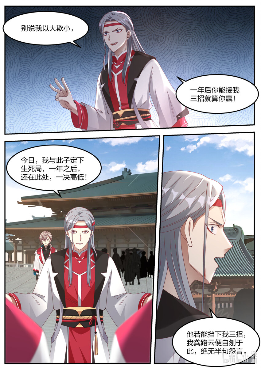 修罗武神境界排行榜漫画,074 谁都别想欺压我1图