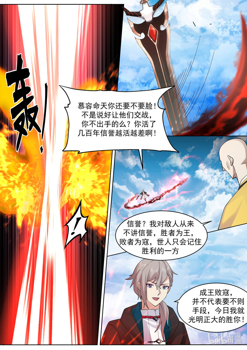 修罗武神17k小说网漫画,616 万象神兵1图