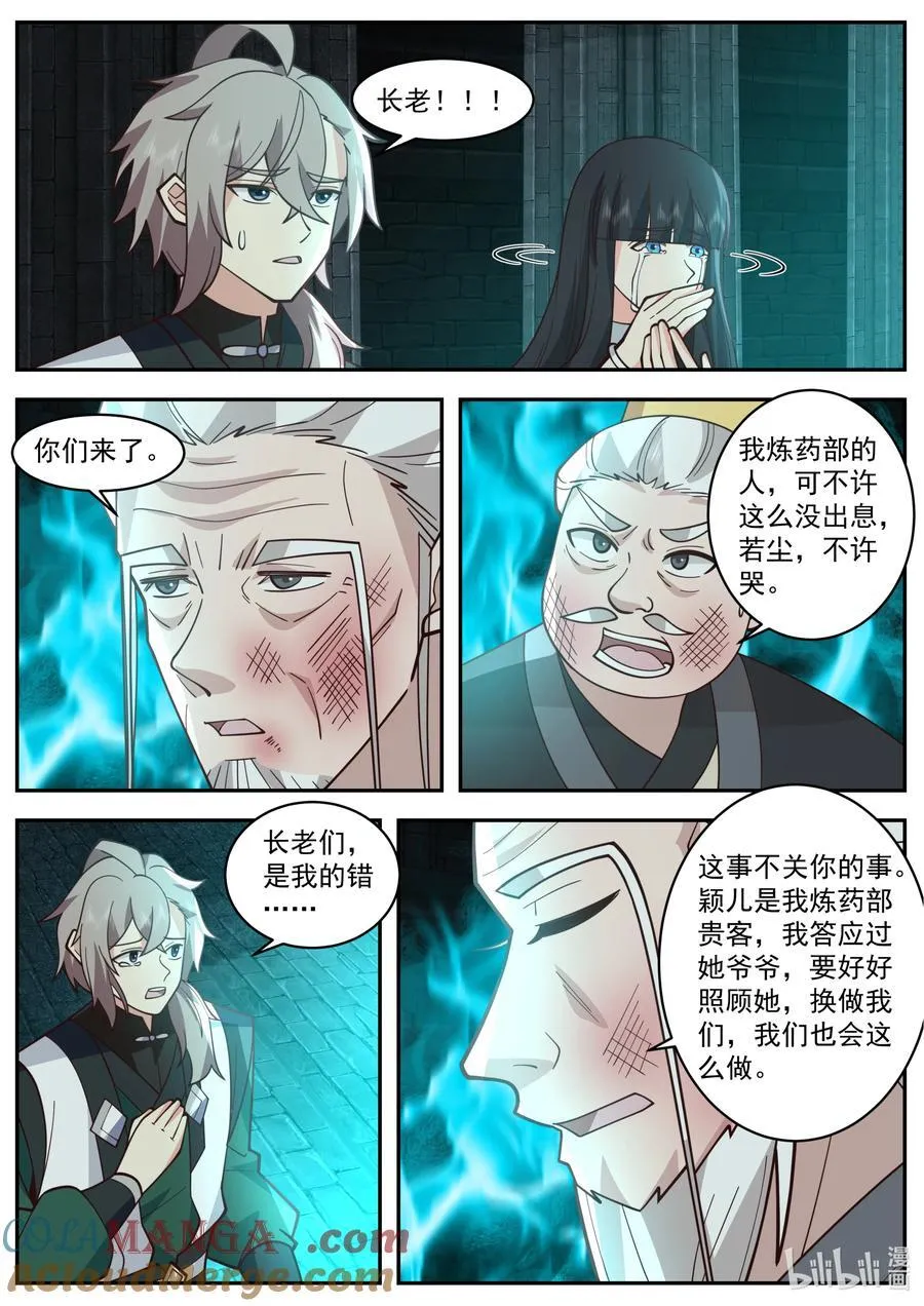 修罗武神楚枫小说笔趣阁最新章节漫画,791 三长老给抓1图