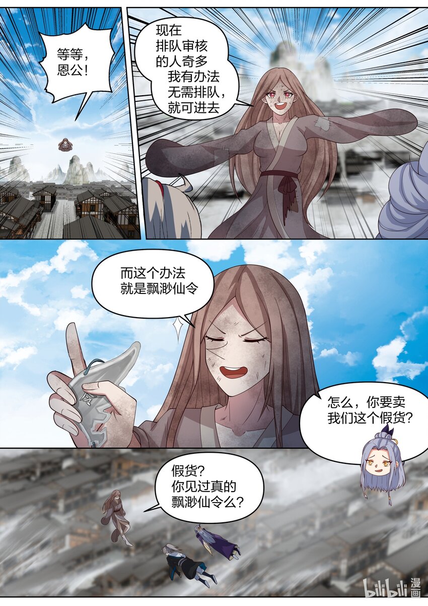 修罗武神楚枫小说最新章节笔趣阁漫画,458 引起群怒2图