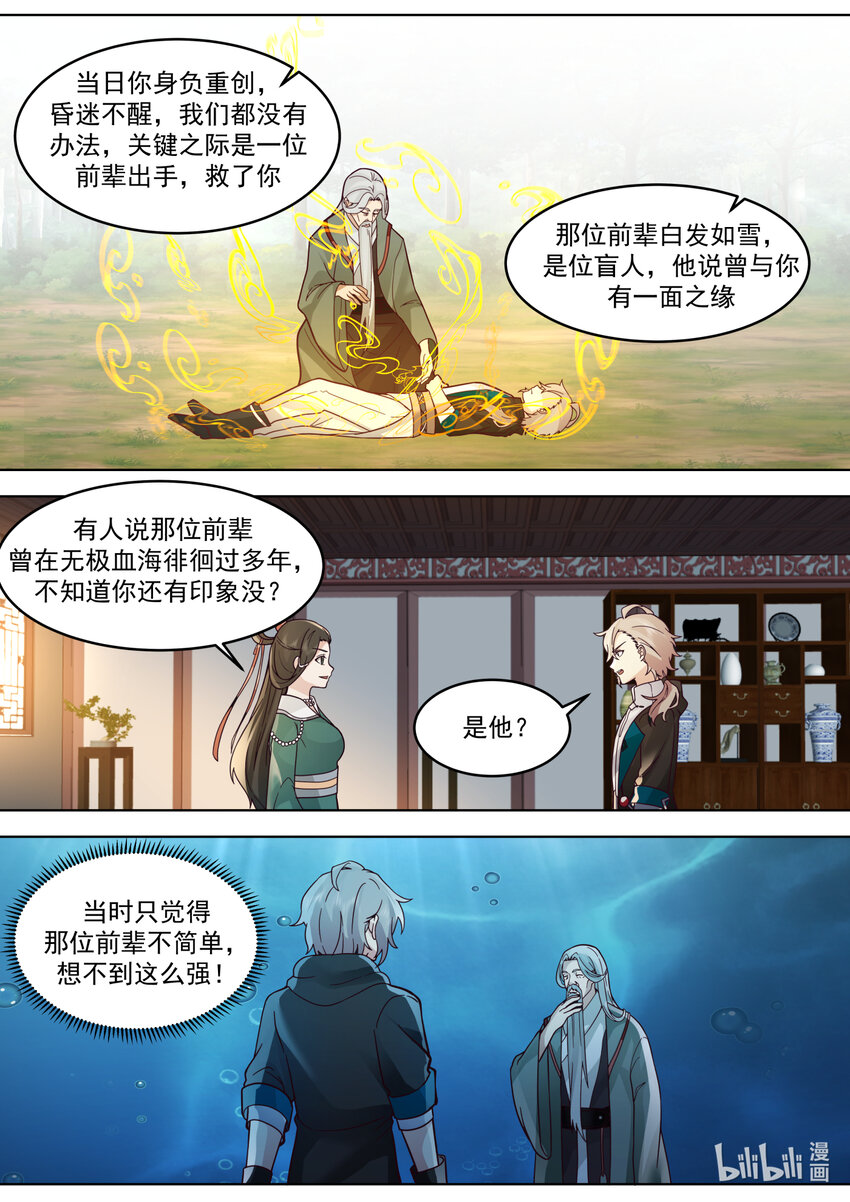 修罗武神全文阅读漫画,627 紫铃解封2图