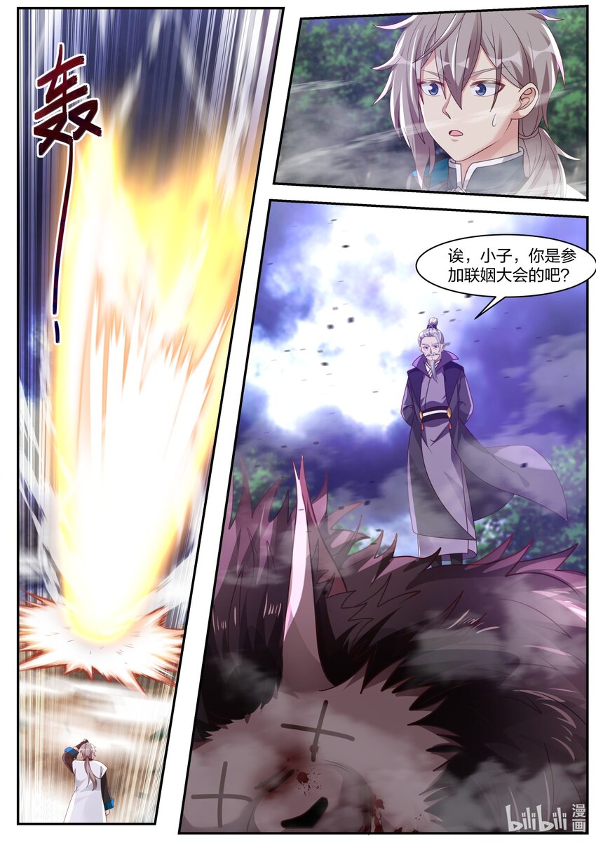 修罗武神17k小说网漫画,291 天武境的妖兽1图