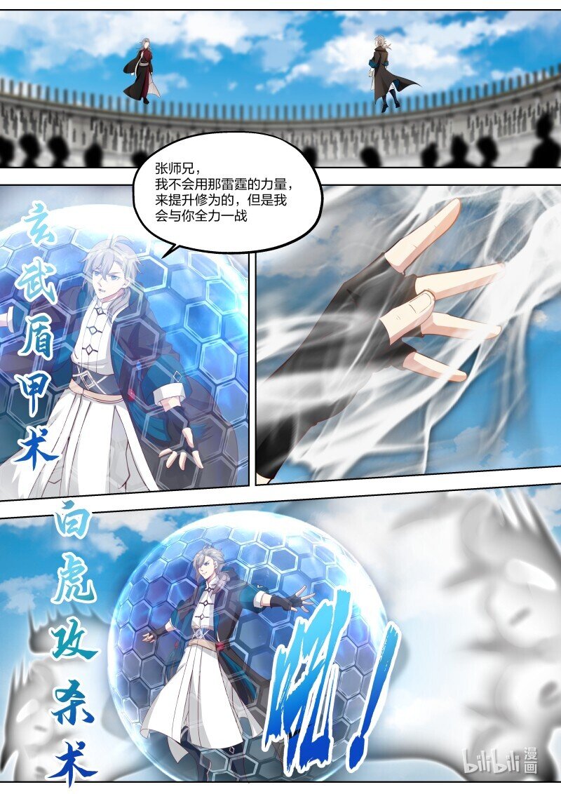 修罗武神漫画,412 胜负揭晓2图