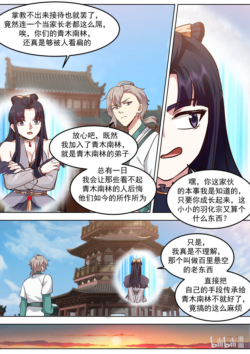 修罗武神小说下载漫画,699 南林之塔1图