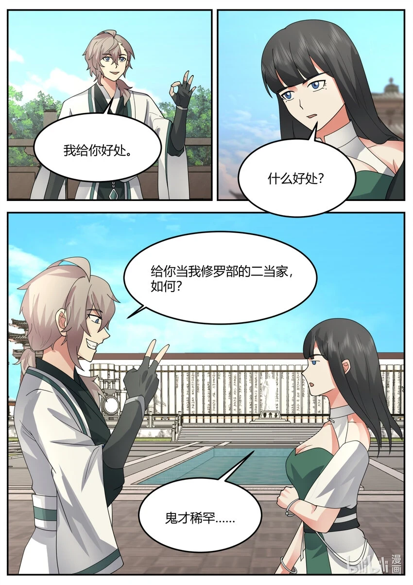 修罗武神青玄天的真实身份漫画,731 修罗之名2图