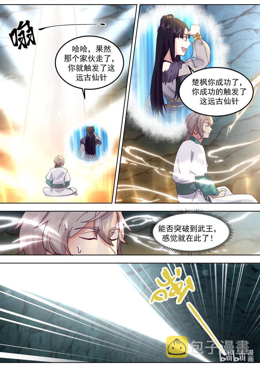 修罗武神楚枫有几个女人漫画,693 五色神雷2图