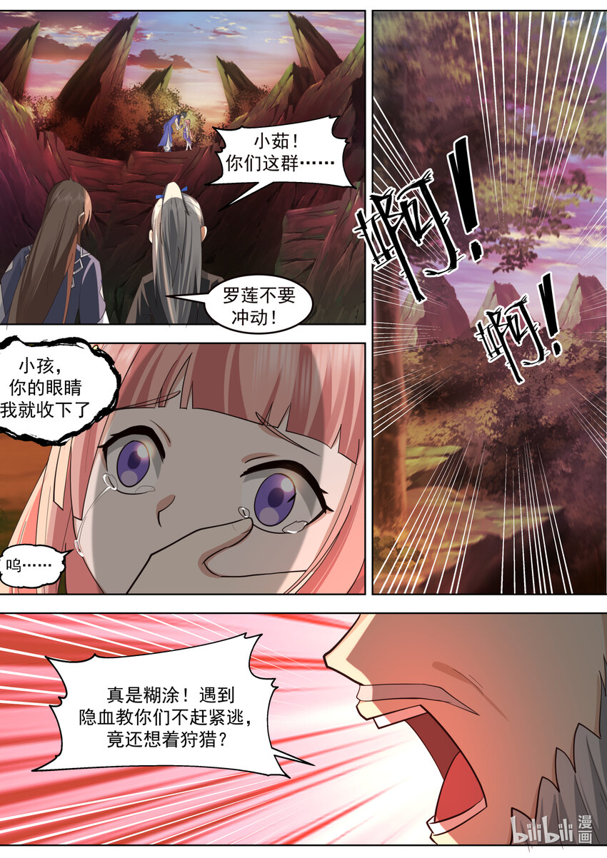 修罗武神漫画,649 邪教来袭2图