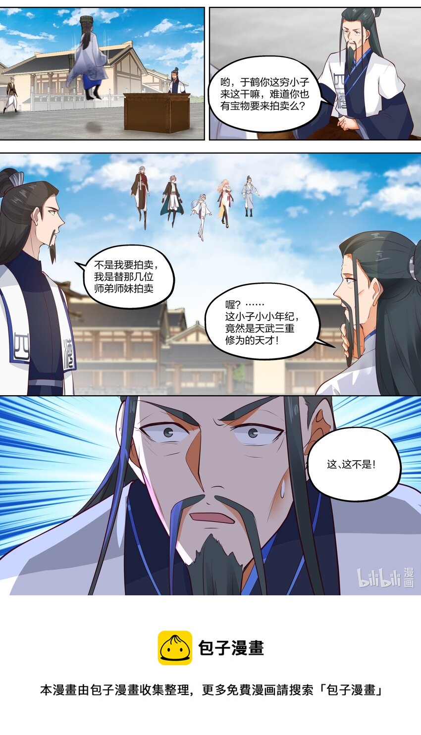 修罗武神楚风漫画,418 贺礼1图