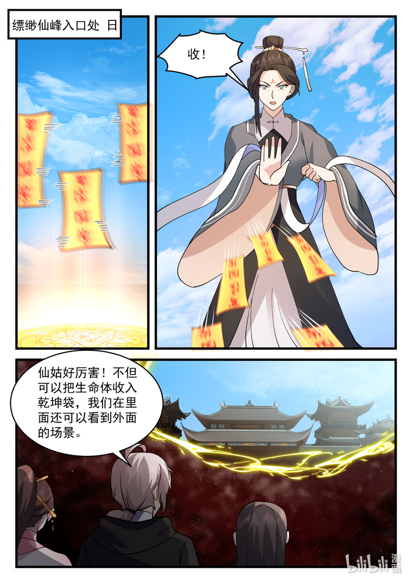 修罗武神全文阅读漫画,581 准备突围2图