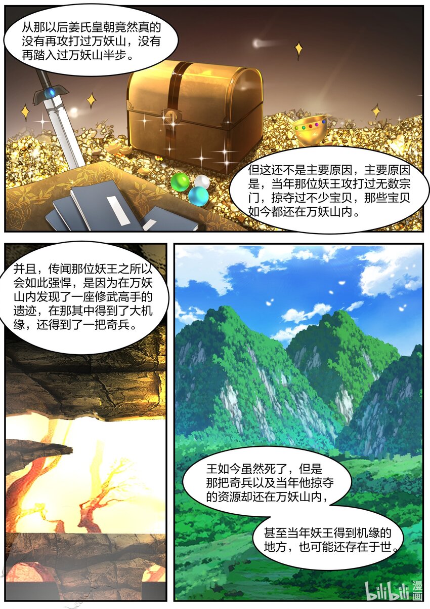 修罗武神青玄天的真实身份漫画,274 顾人重逢1图