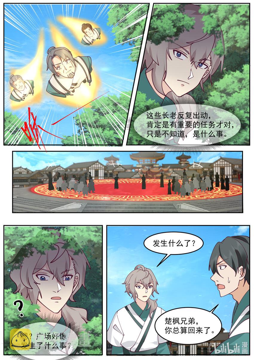 修罗武神青玄天的真实身份漫画,661 暴揍韩士2图