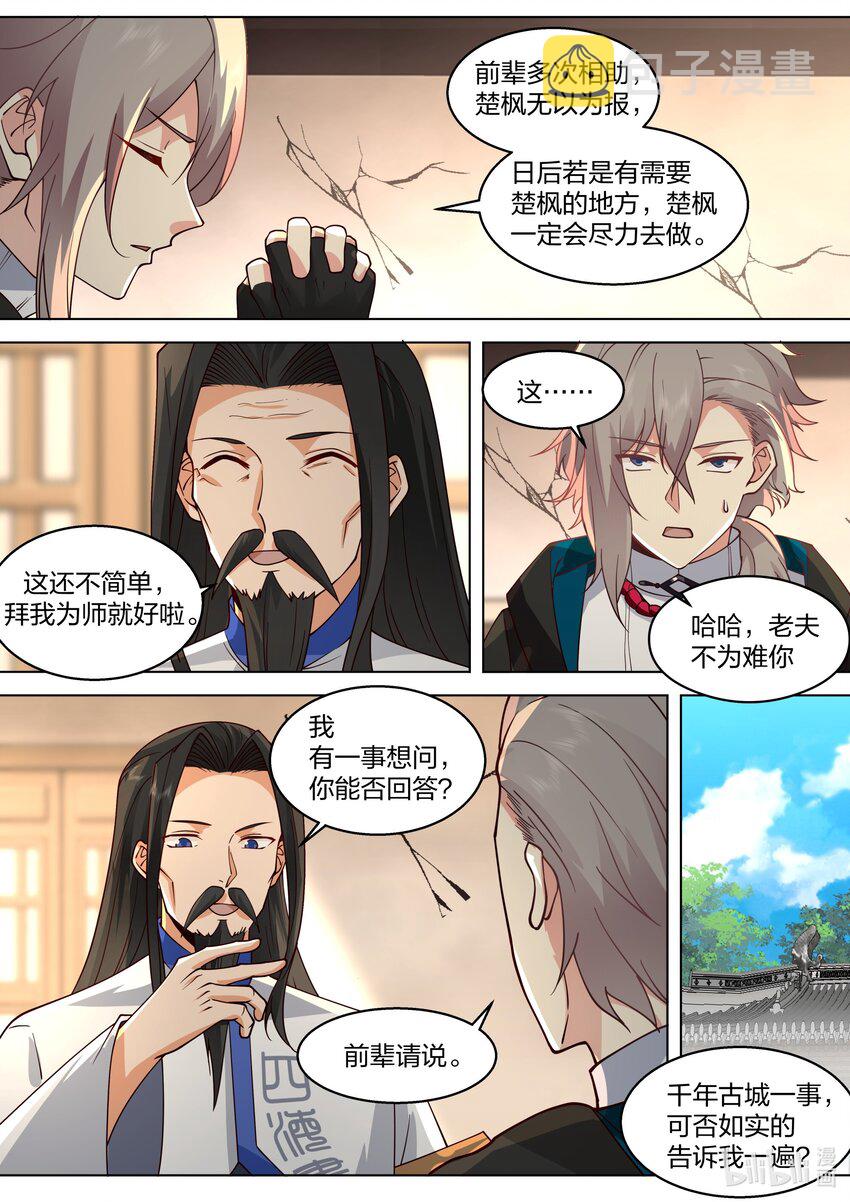 修罗武神好看吗漫画,507 晋升帝级血脉2图