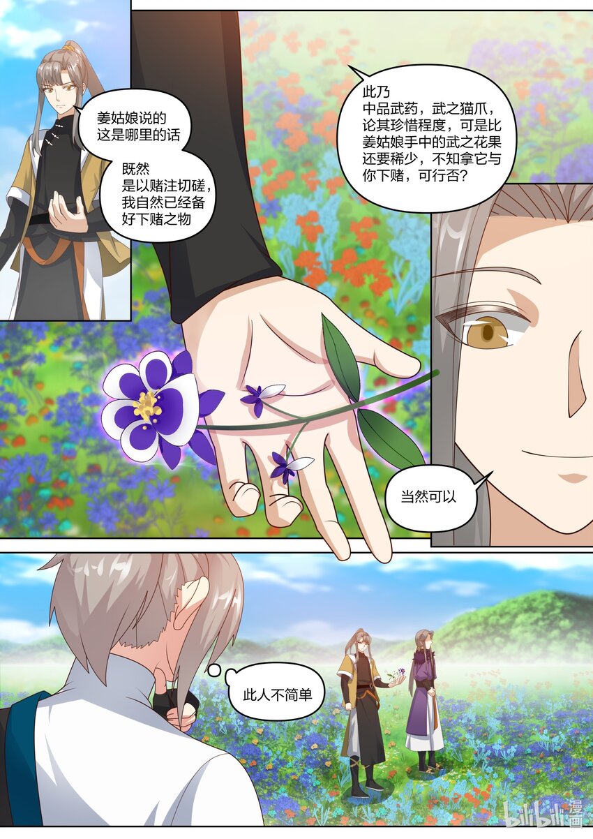 修罗武神动漫全集免费观看完整版漫画,437 武之花果1图