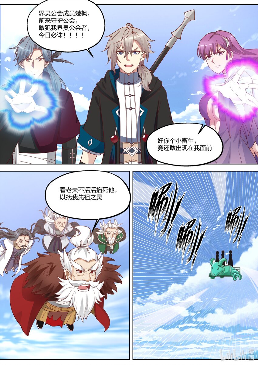 修罗武神什么时候开始写的漫画,358 老祖救命1图