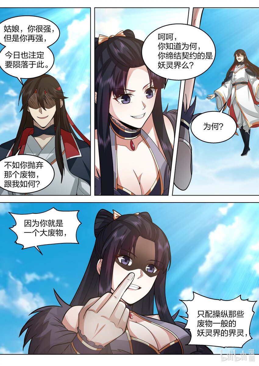 修罗武神完结了吗漫画,514 妖灵界2图