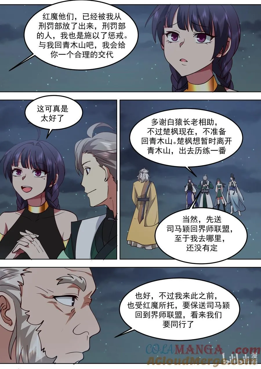 修罗武神动漫全集免费观看完整版漫画,796 白猿半帝1图