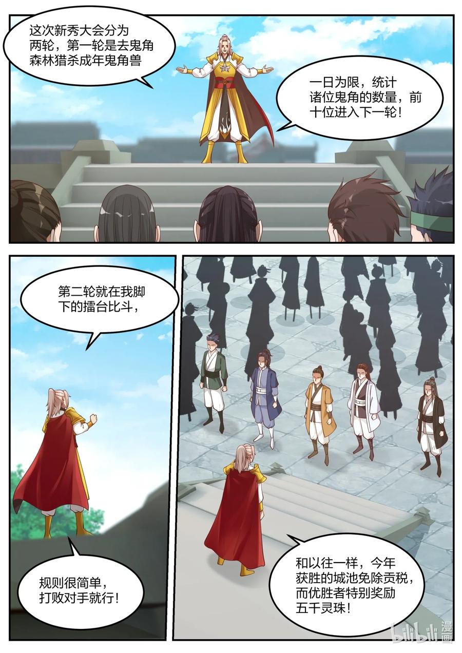 修罗武神第二季免费观看全集漫画,095 古葬2图