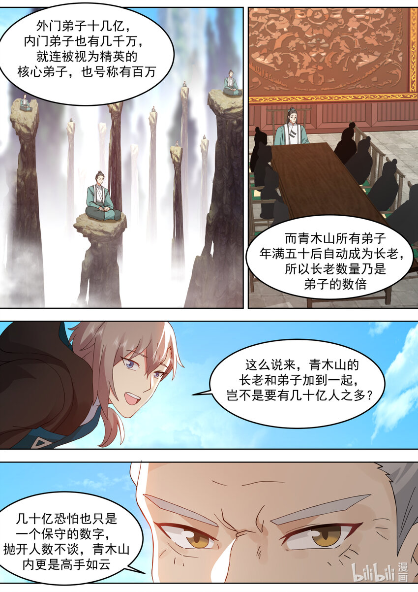 修罗武神小说最新章节漫画,657 青木山1图