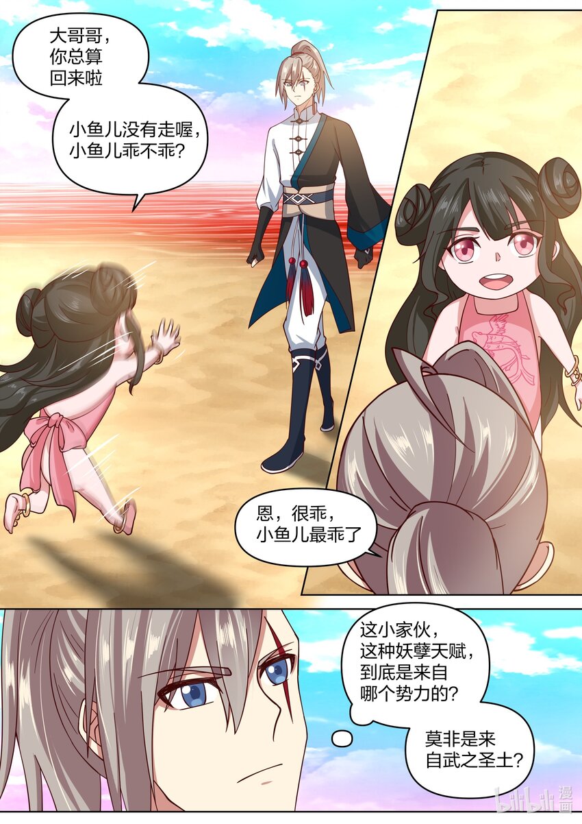 修罗武神楚枫全本免费阅读漫画,446 三大美女2图