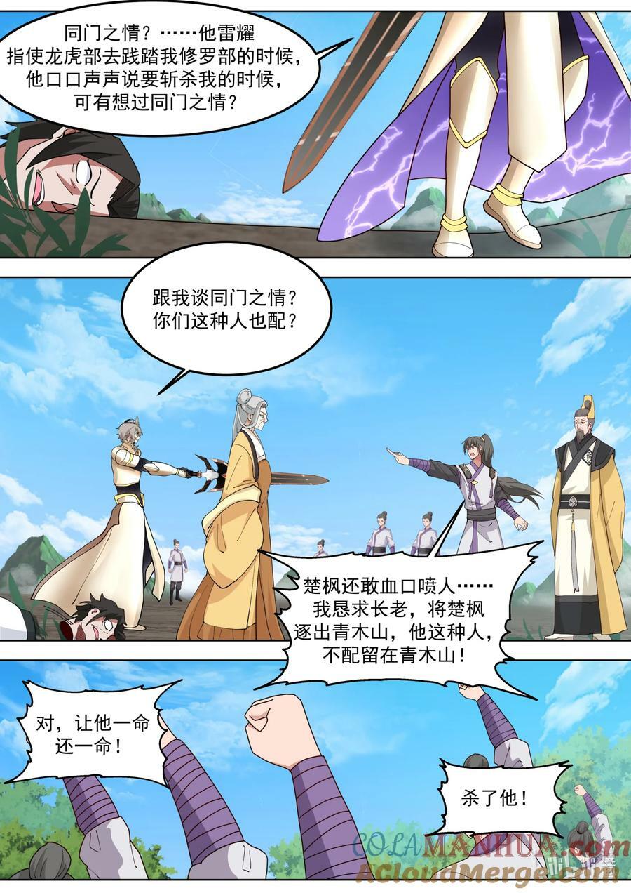 修罗武神境界排行榜漫画,758 从容应对1图