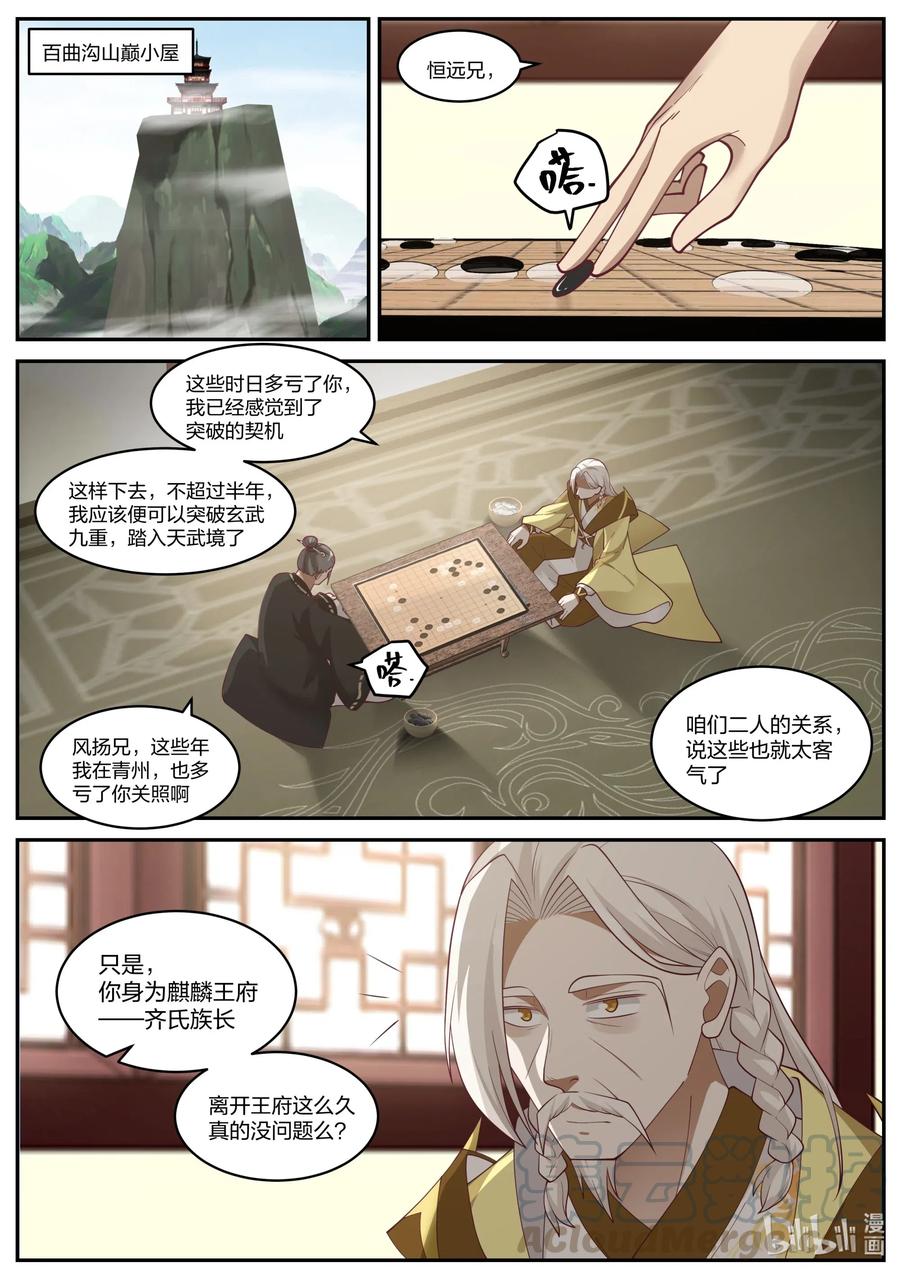 修罗武神漫画,202 天赐神体去哪了1图