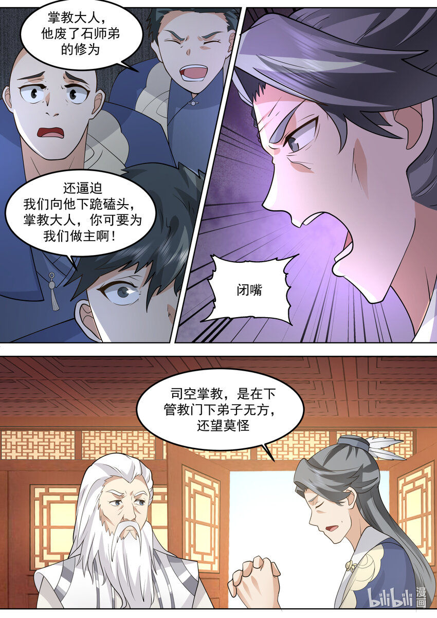 修罗武神楚枫全本免费阅读漫画,676 当众打脸2图