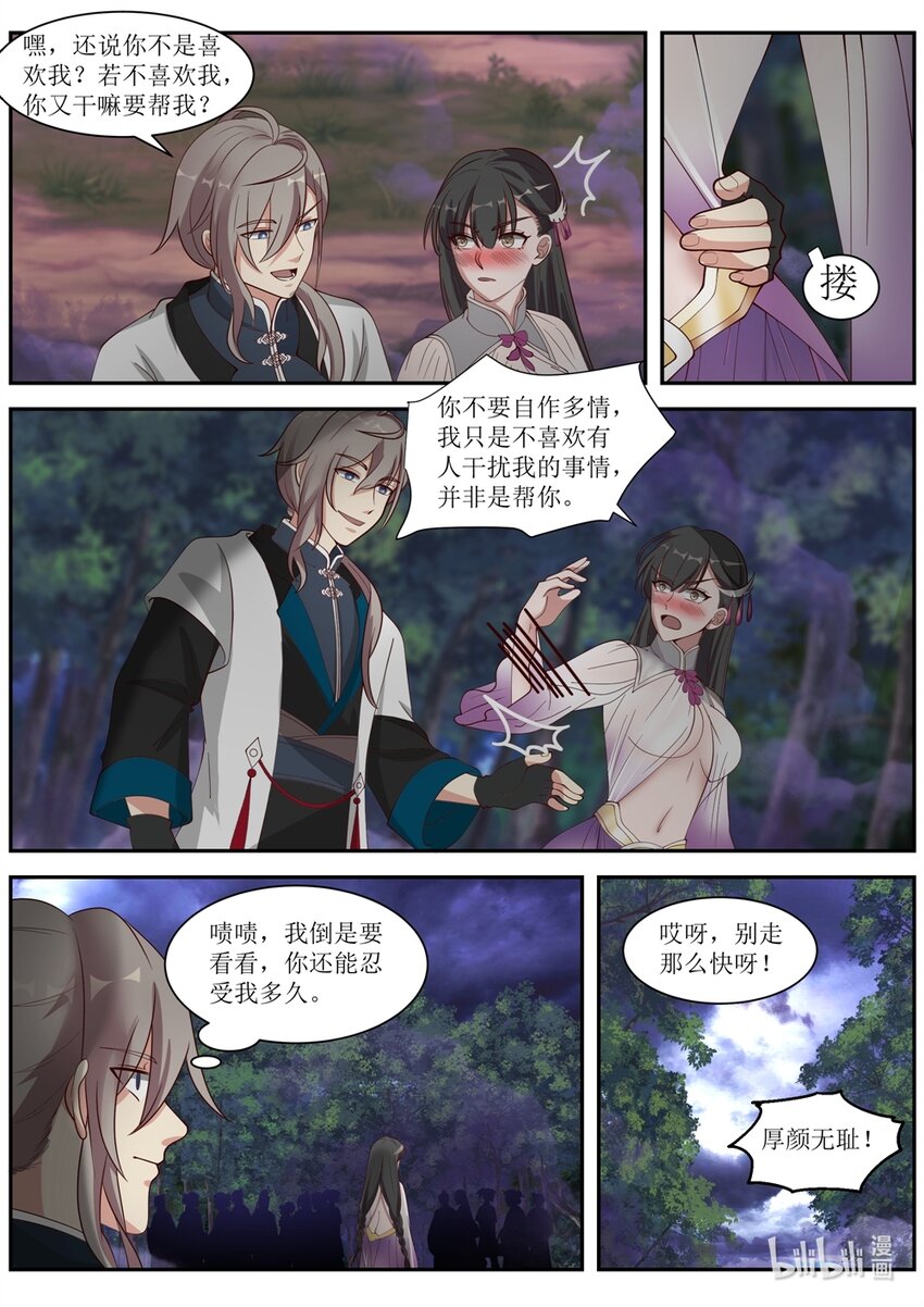 修罗武神最新章节列表目录漫画,289 柳至尊2图