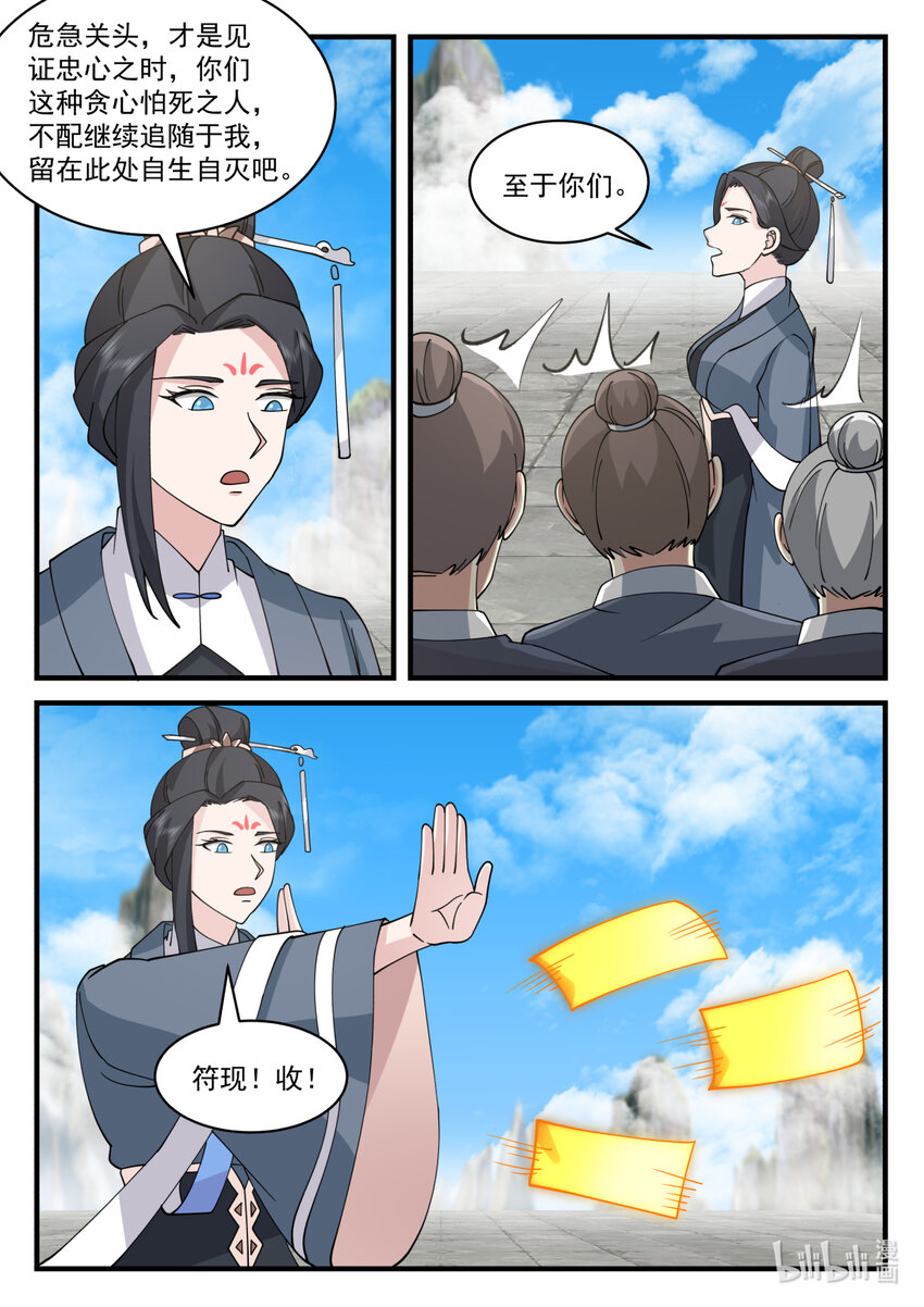 修罗武神全文阅读漫画,581 准备突围1图