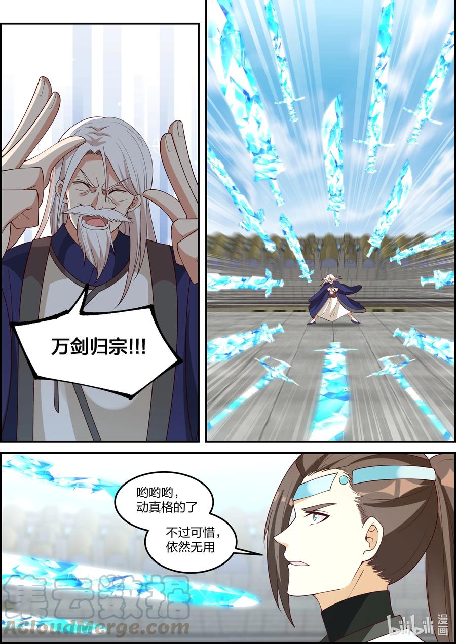 修罗武神楚枫全本免费阅读漫画,241 败北2图