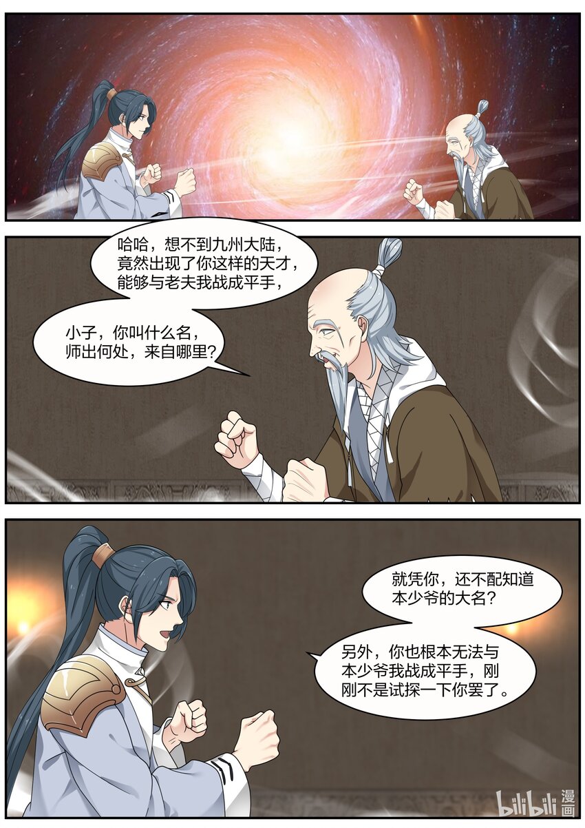 修罗武神楚风漫画,278 龙成1图