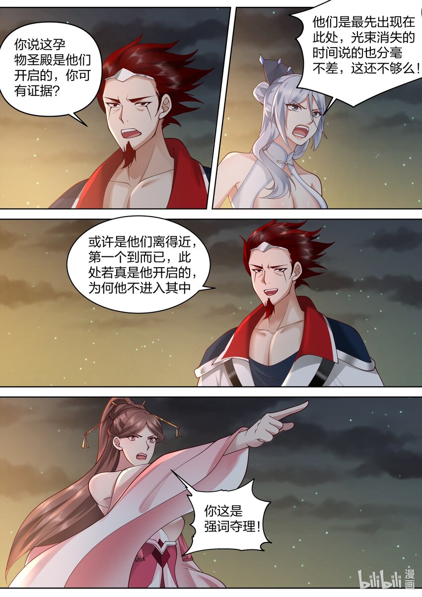 修罗武神楚风漫画,476 名额限制1图