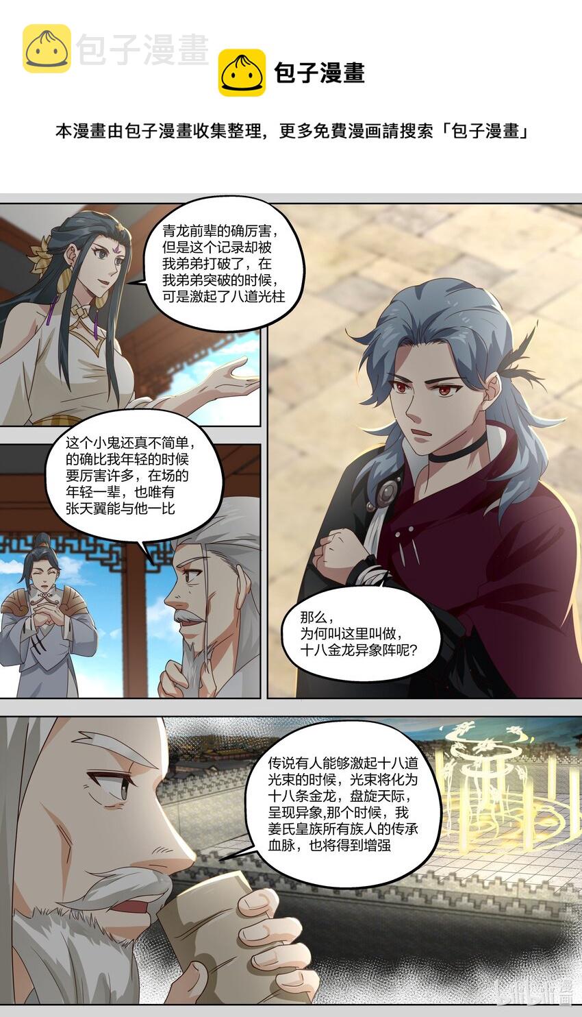 修罗武神境界漫画,404 十八金龙异象阵2图