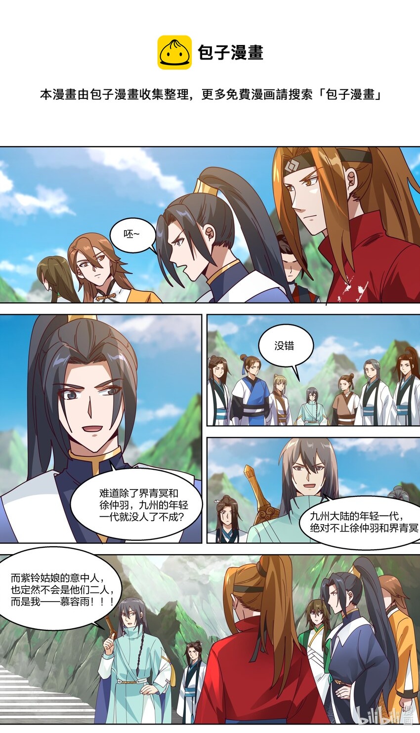 修罗武神青玄天的真实身份漫画,312 爱人之名2图